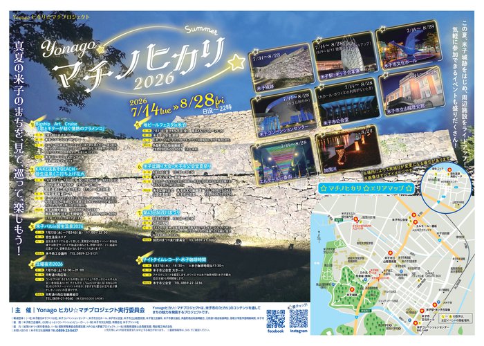 【ちらし】YonagoマチノヒカリSummer2026_page-0001.jpg