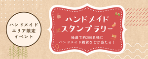 HP用スタンプラリー.png