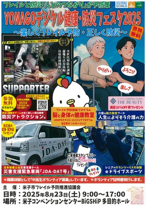 20250823　デジタル健康防災.jpg
