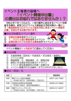 「イベント開催申出書」の提出はお忘れではありませんか！？(PDF 120KB)