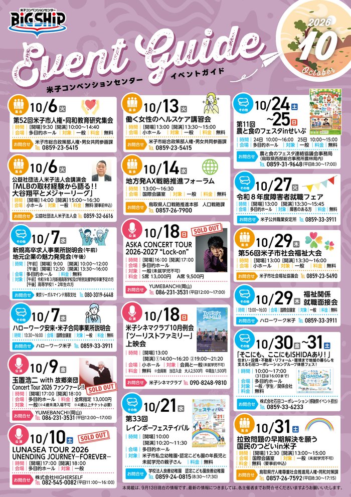 202610_オモテ_bigship_eventguid.jpg
