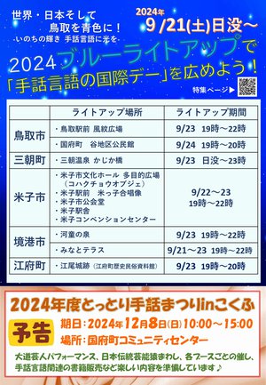 手話言語国際デー2024ちらし(表).jpg