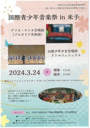20240324　青少年音楽祭in米子.jpg
