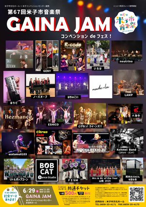 20250629 GAINA JAM(米子市音楽祭).jpeg