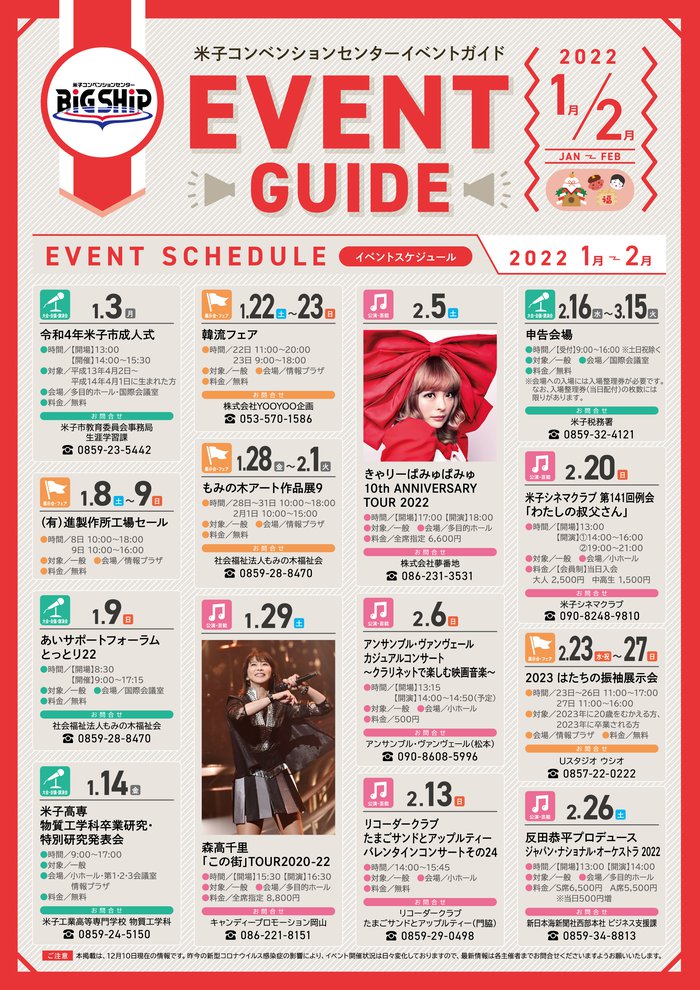 0102eventguide_omote.jpg