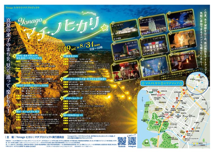 マチノヒカリsummer2025チラシ(表)_page-0001.jpg