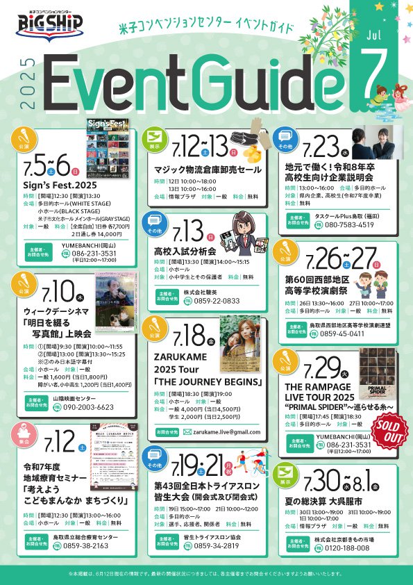 イベントガイド2025.7月-最終.jpg