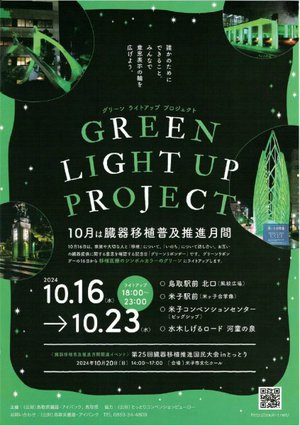 greenlightup.jpg