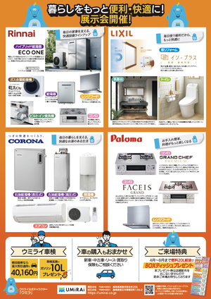 20260329 ウミライチラシ（裏）.png