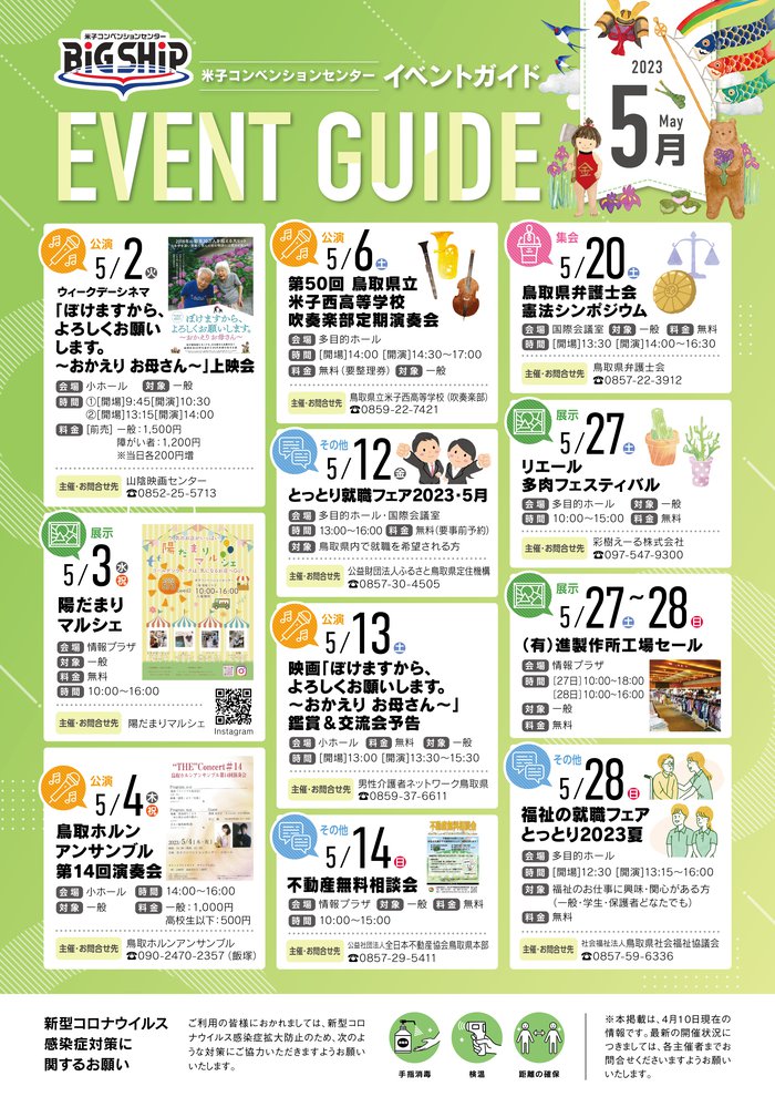 イベントガイド5月_表面.jpg