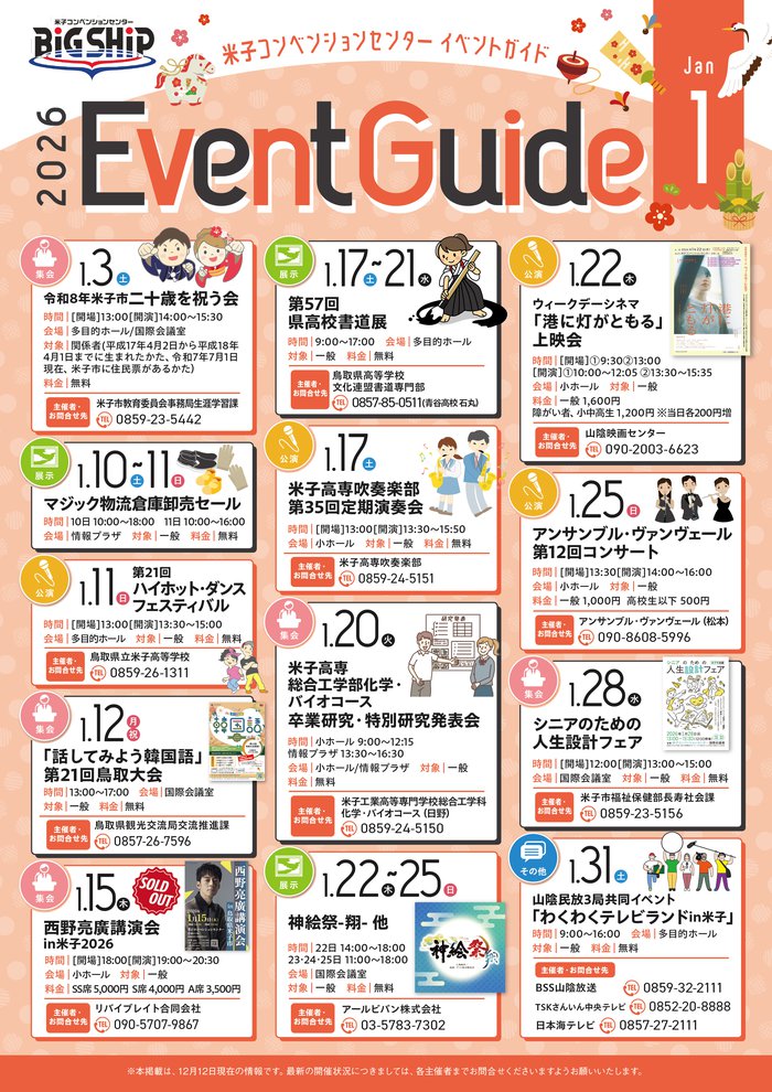 コンベンションイベントガイド2026.1月-最終_おもて.jpg