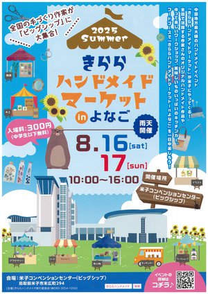 20250816　きららハンドメイド.jpg