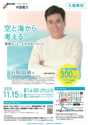 20251115　中国電力セミナー.jpg