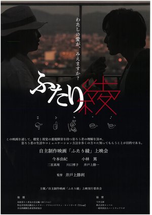 20250412　ふたり綾チラシ表.jpg