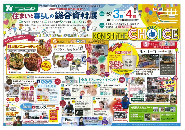 2023060 コニシ展示会 表.jpg
