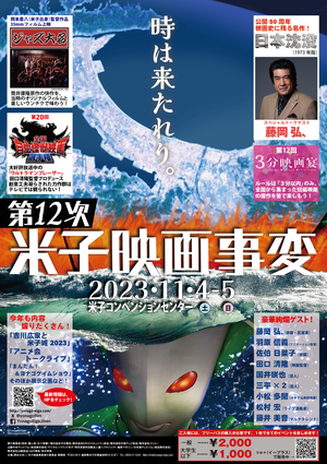20231104 映画事変12poster1.png