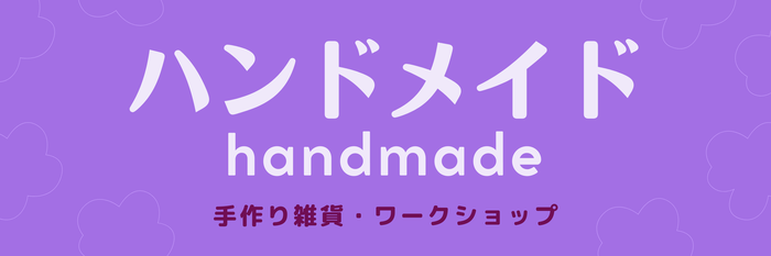 1.handmade.png
