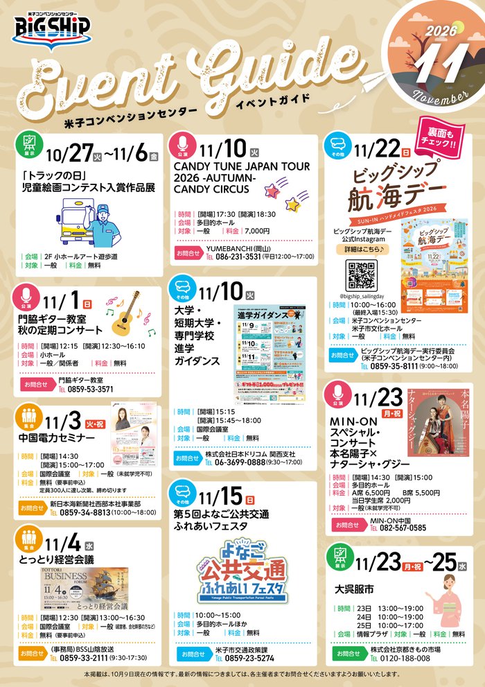 202611_オモテ_bigship_eventguid.jpg