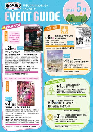 イベントガイド５月号