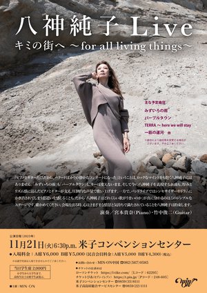 20231121【完成】八神純子(米子).png