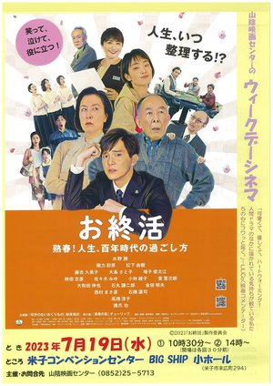 20230719 お終活.jpg